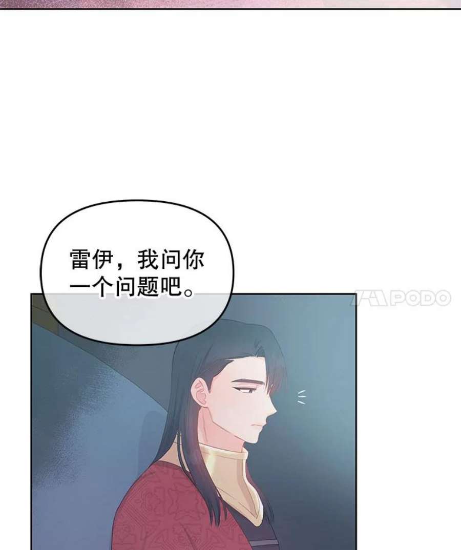 不要相信那本日记漫画,28.赫尔南德斯的歉意（2） 66图