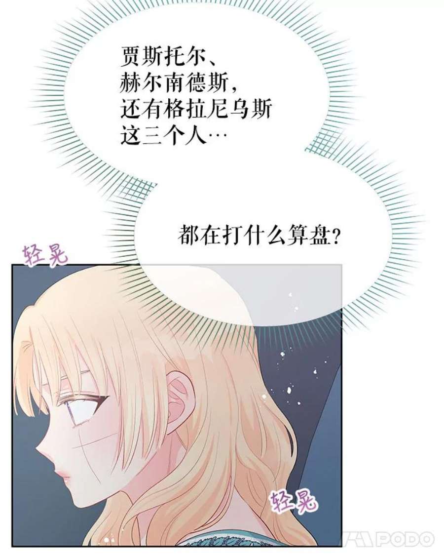 不要相信那本日记漫画,28.赫尔南德斯的歉意（2） 62图