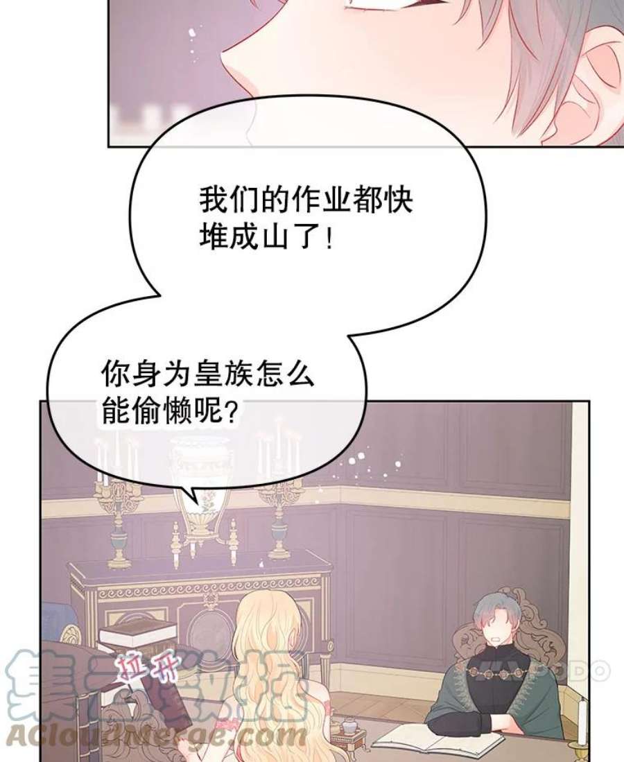 不要相信那本日记漫画,29.照顾好皇妹 21图