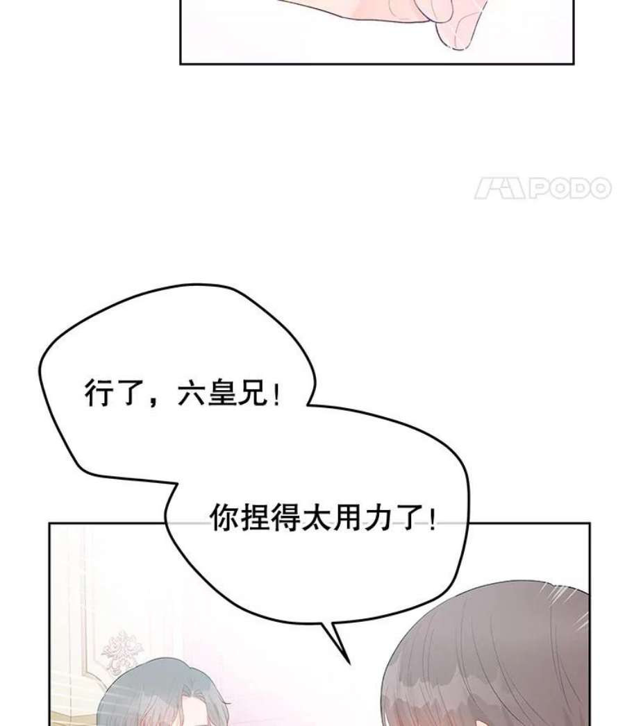 不要相信那本日记漫画,29.照顾好皇妹 76图