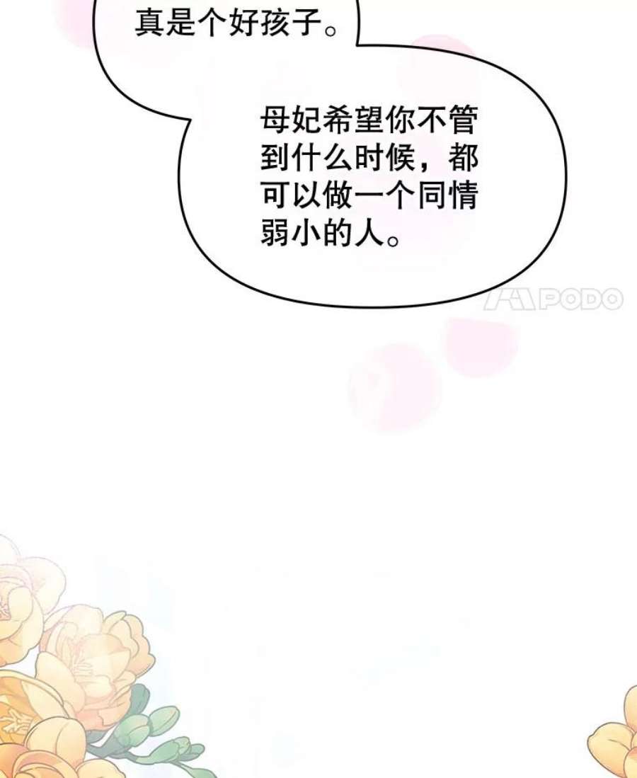 不要相信那本日记漫画,29.照顾好皇妹 18图