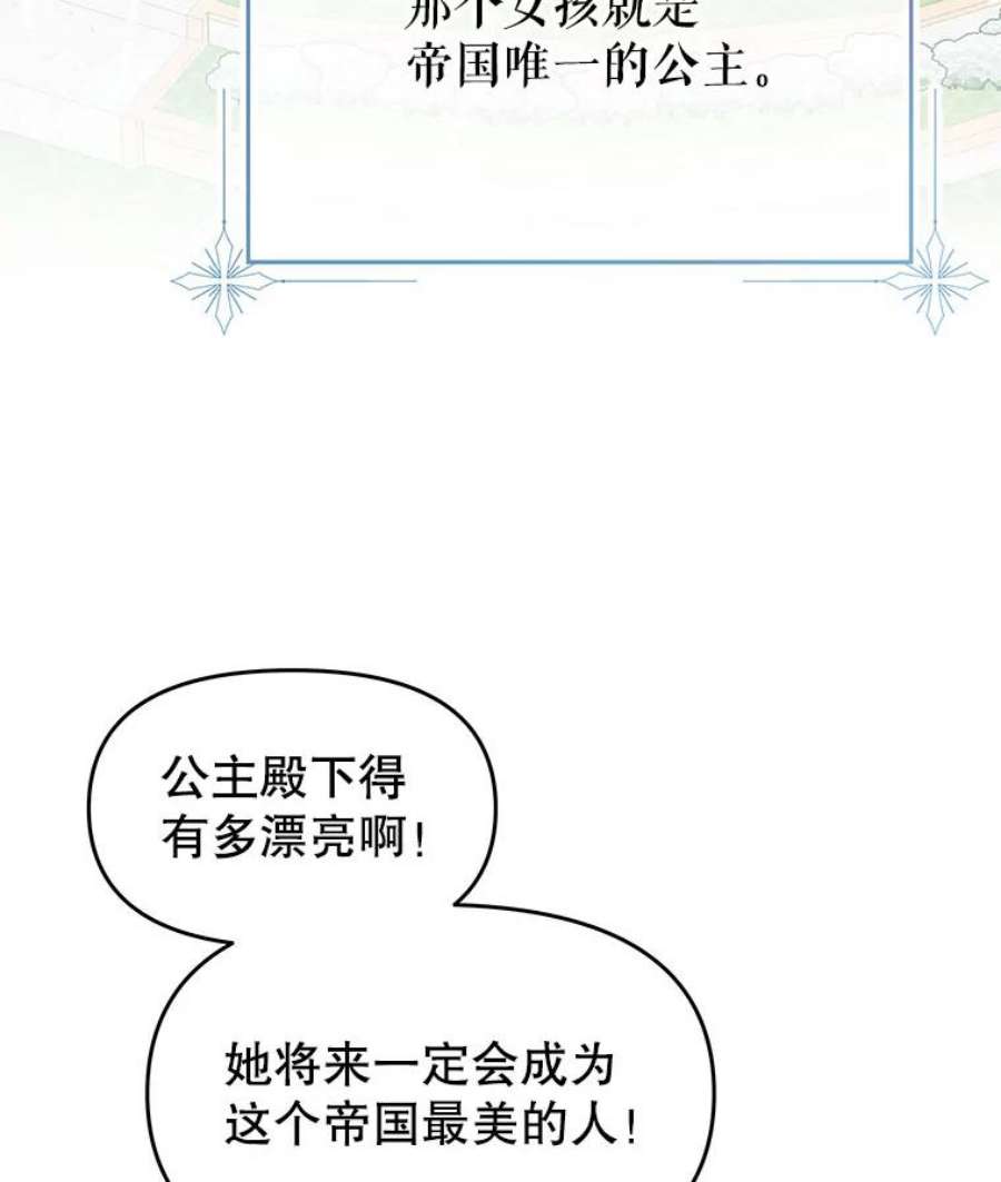 不要相信那本日记漫画,29.照顾好皇妹 6图