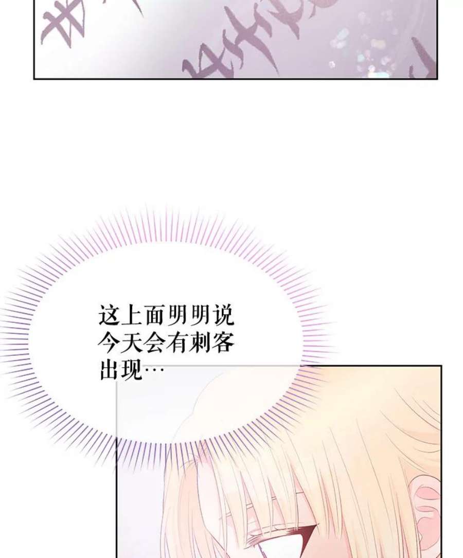 不要相信那本日记漫画,30.刺客（1） 80图