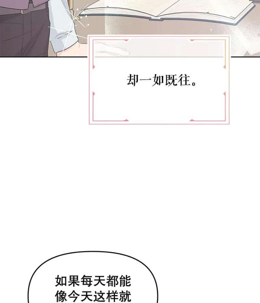 不要相信那本日记漫画,30.刺客（1） 5图