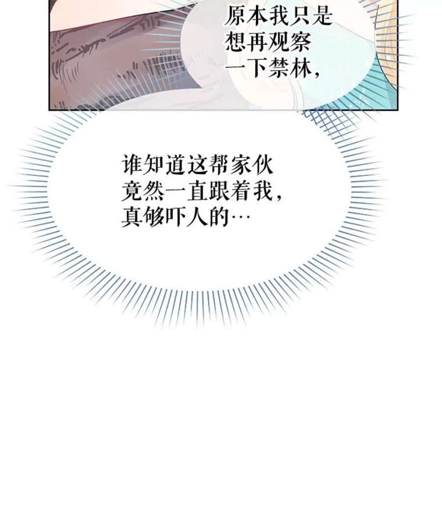 不要相信那本日记漫画,30.刺客（1） 48图