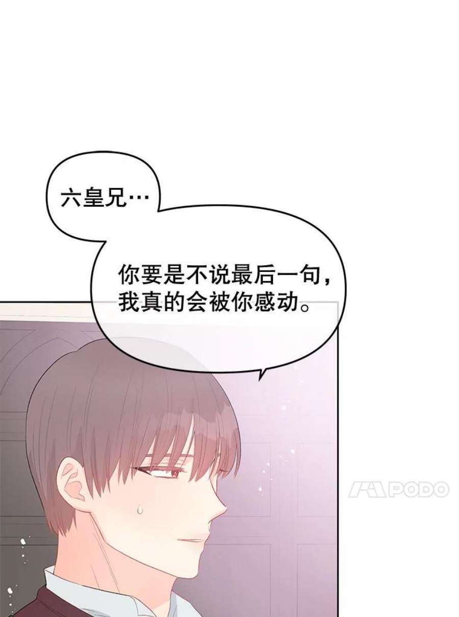 不要相信那本日记漫画,30.刺客（1） 14图