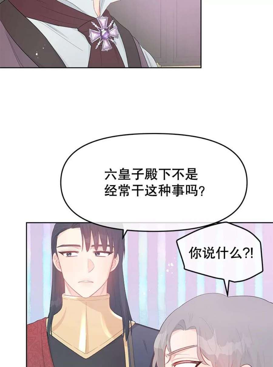 不要相信那本日记漫画,30.刺客（1） 15图