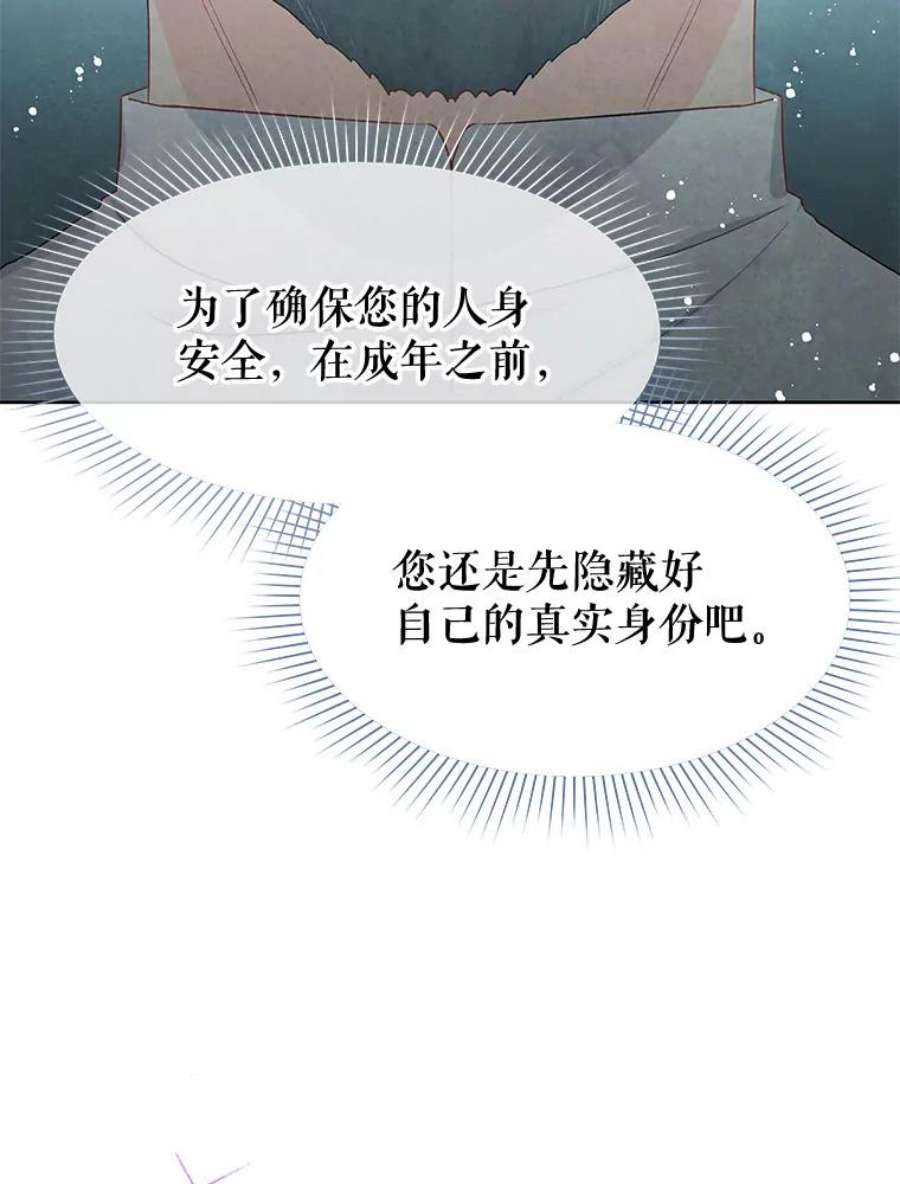 不要相信那本日记漫画,31.刺客（2） 23图