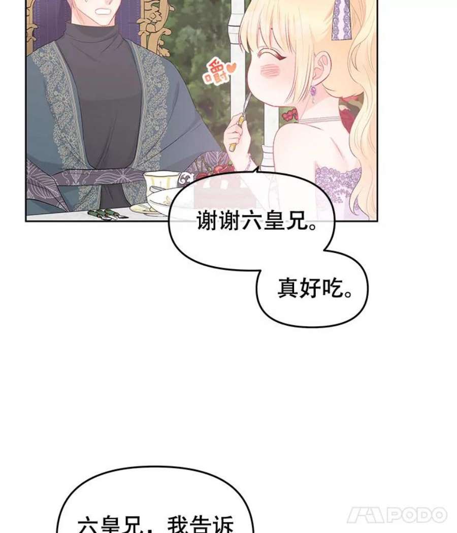 不要相信那本日记漫画,31.刺客（2） 46图