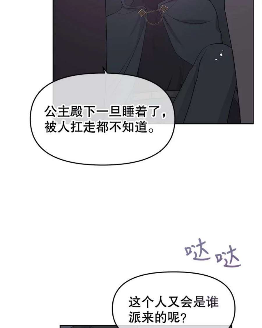 不要相信那本日记漫画,31.刺客（2） 72图