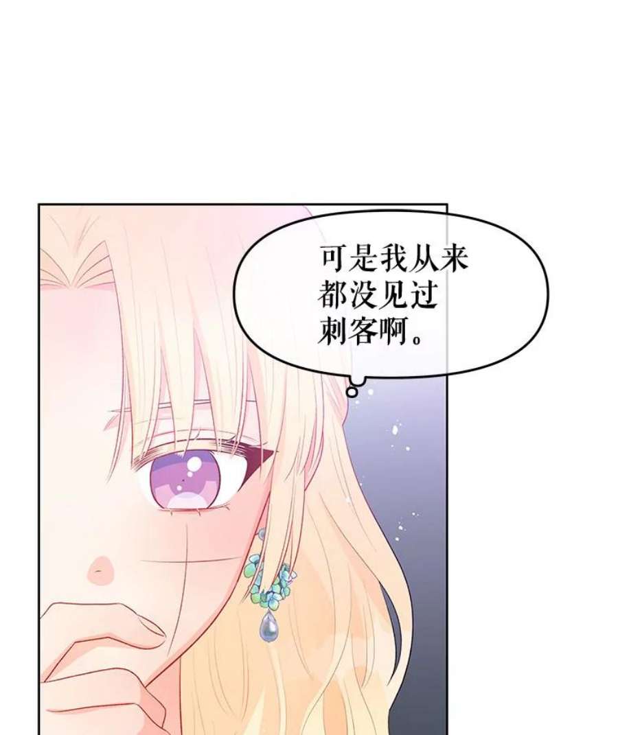 不要相信那本日记漫画,31.刺客（2） 8图