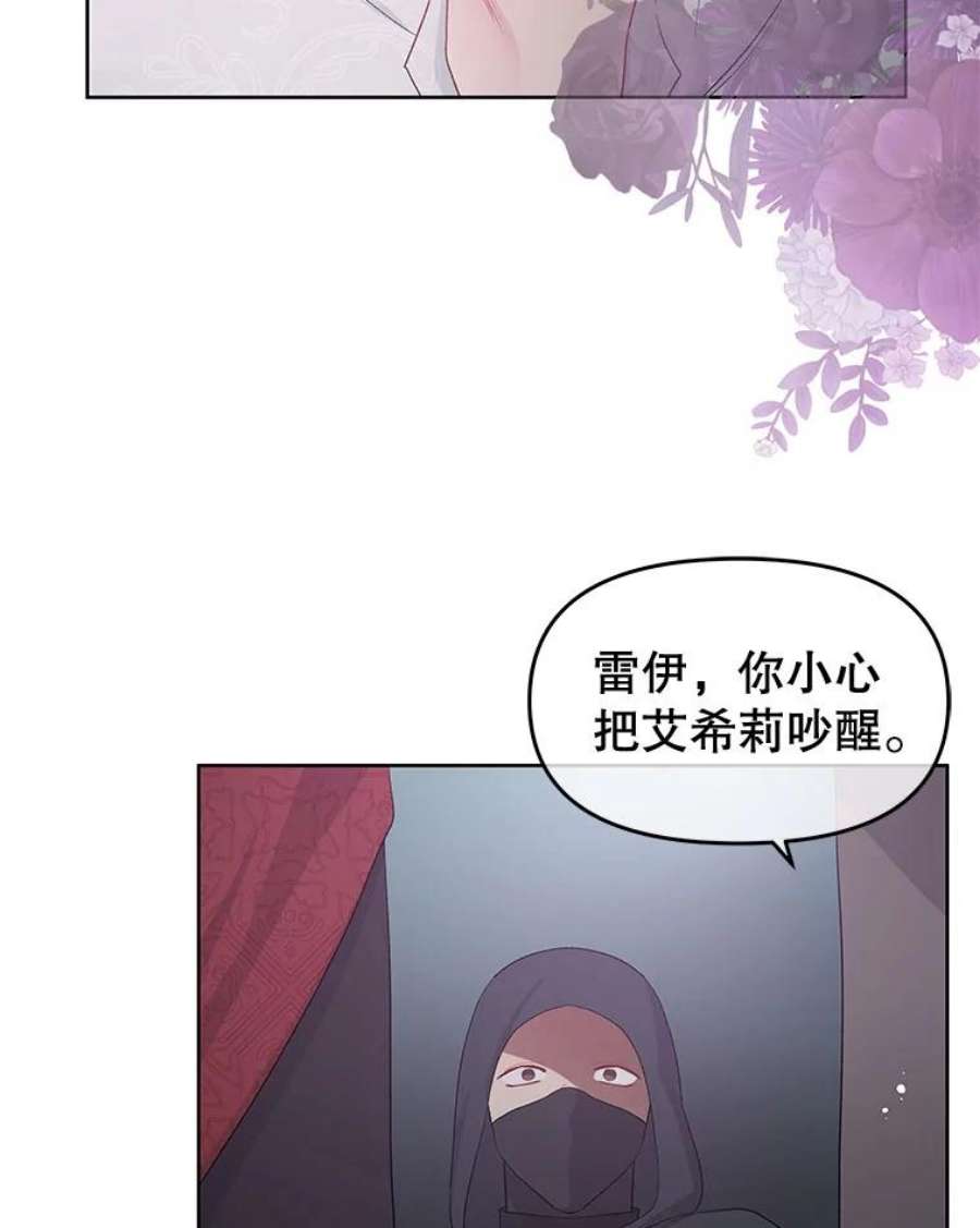 不要相信那本日记漫画,31.刺客（2） 71图