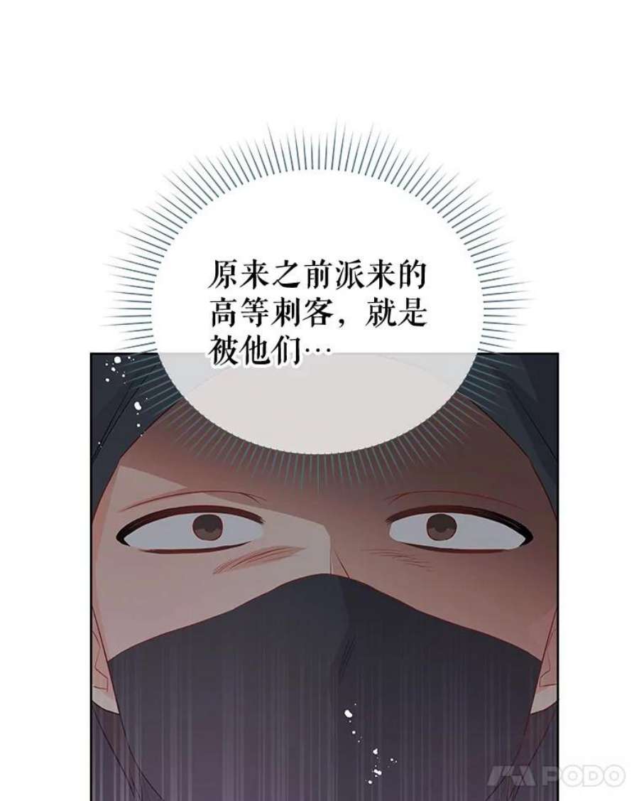 不要相信那本日记漫画,31.刺客（2） 74图