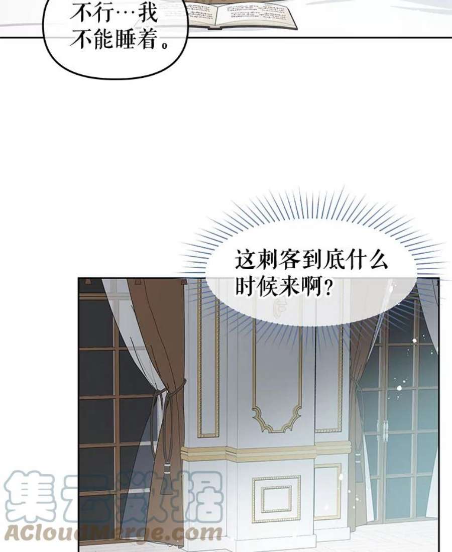 不要相信那本日记漫画,31.刺客（2） 57图