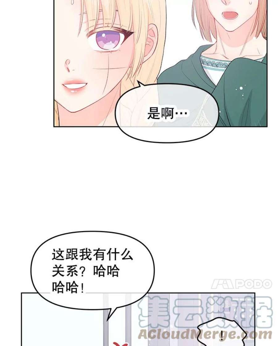 不要相信那本日记漫画,32.继承者教育 7图