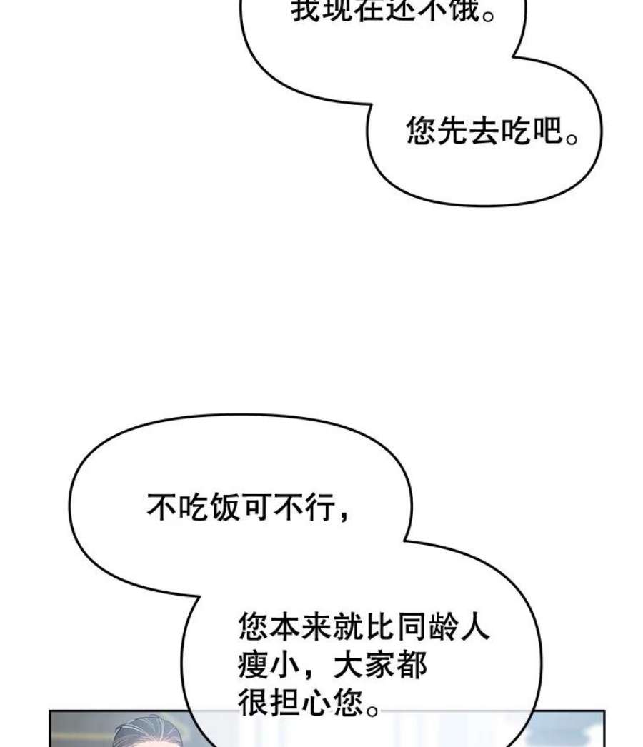 不要相信那本日记漫画,32.继承者教育 47图