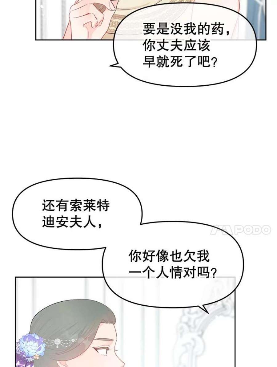 不要相信那本日记漫画,33.寻找侍女 41图