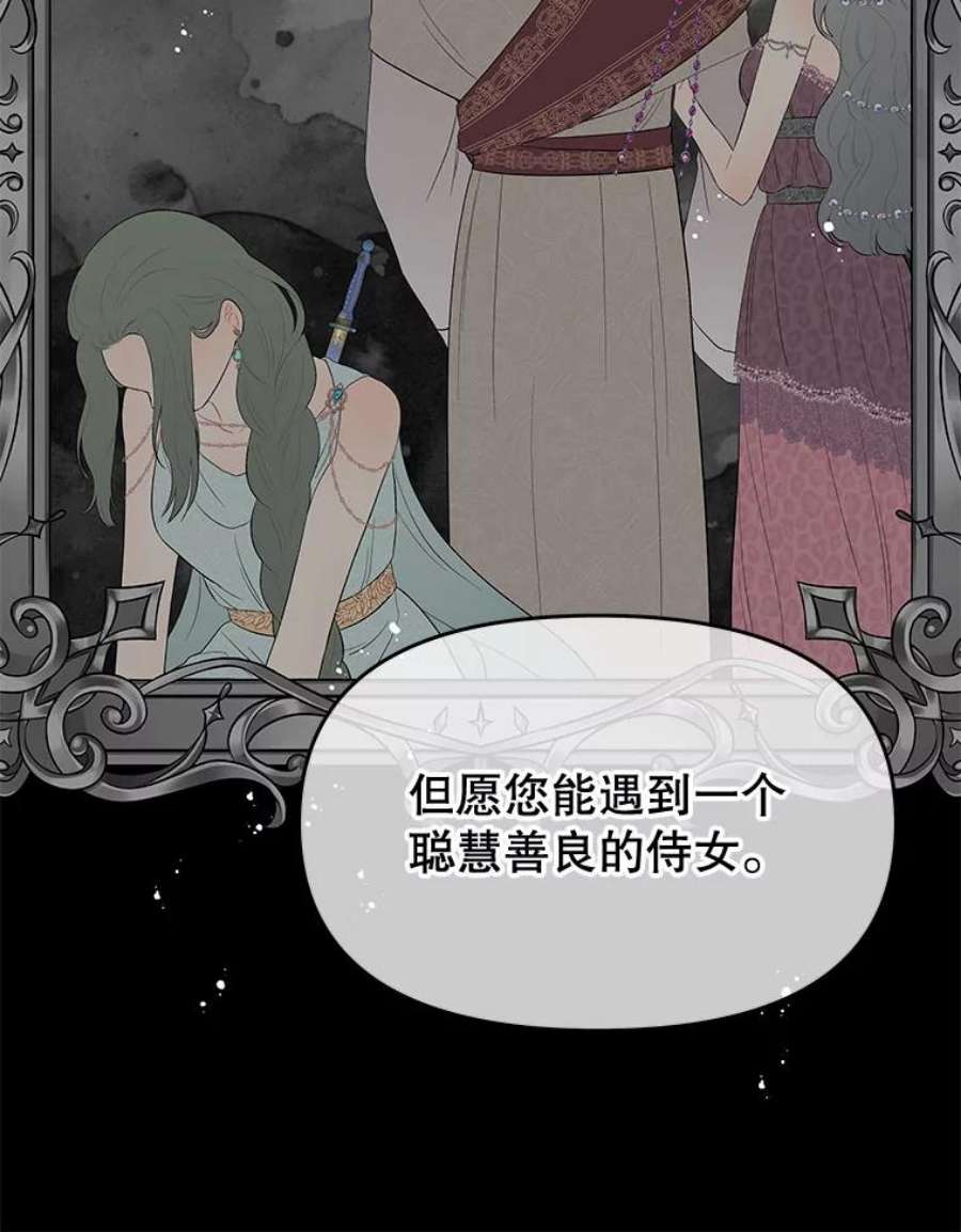 不要相信那本日记漫画,33.寻找侍女 60图