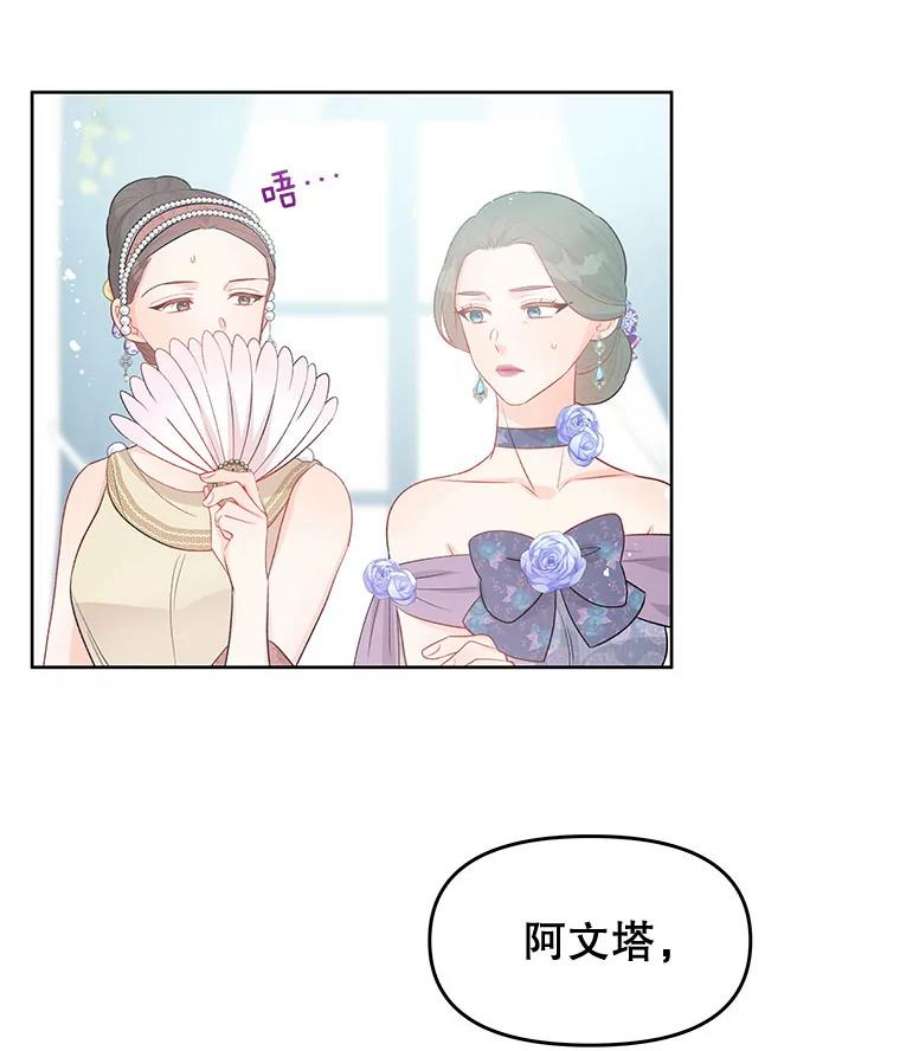 不要相信那本日记漫画,33.寻找侍女 20图