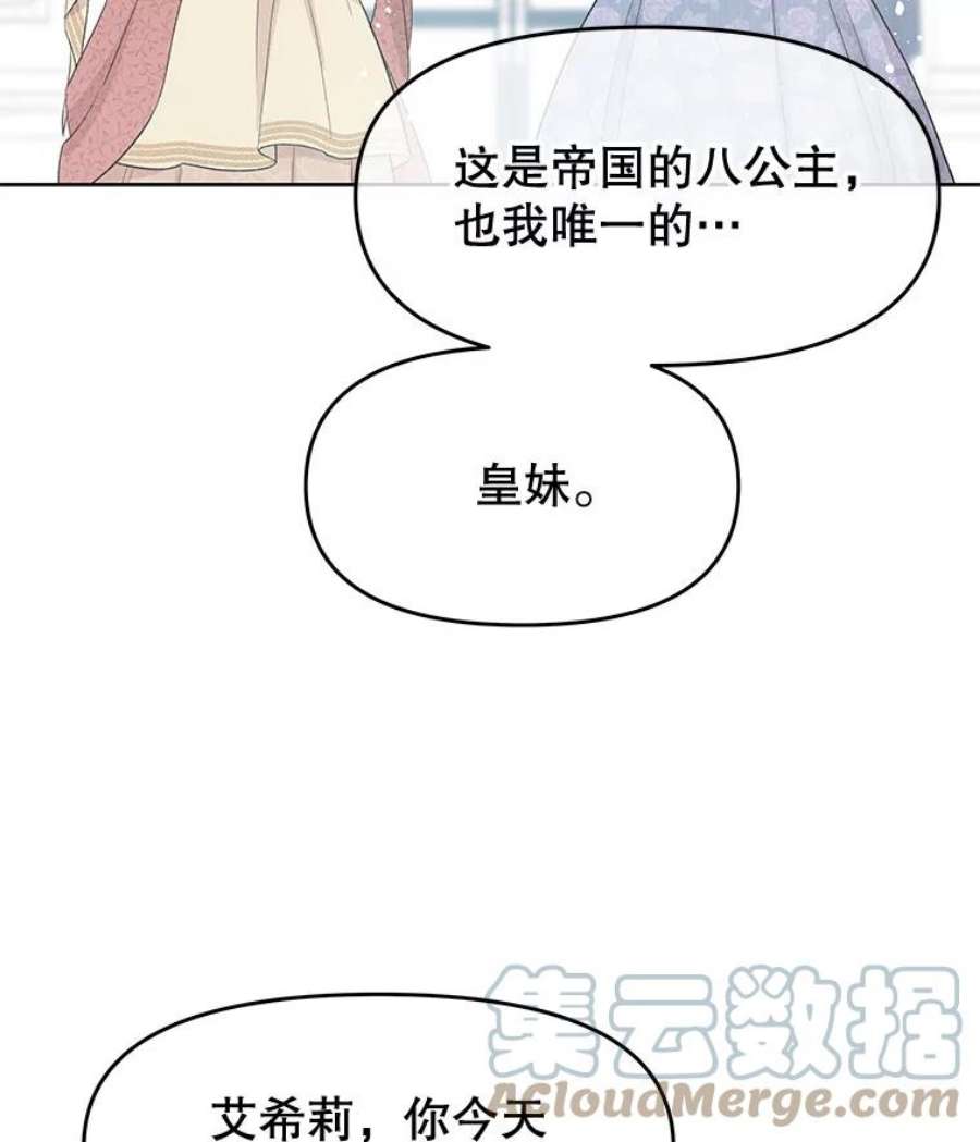 不要相信那本日记漫画,33.寻找侍女 16图