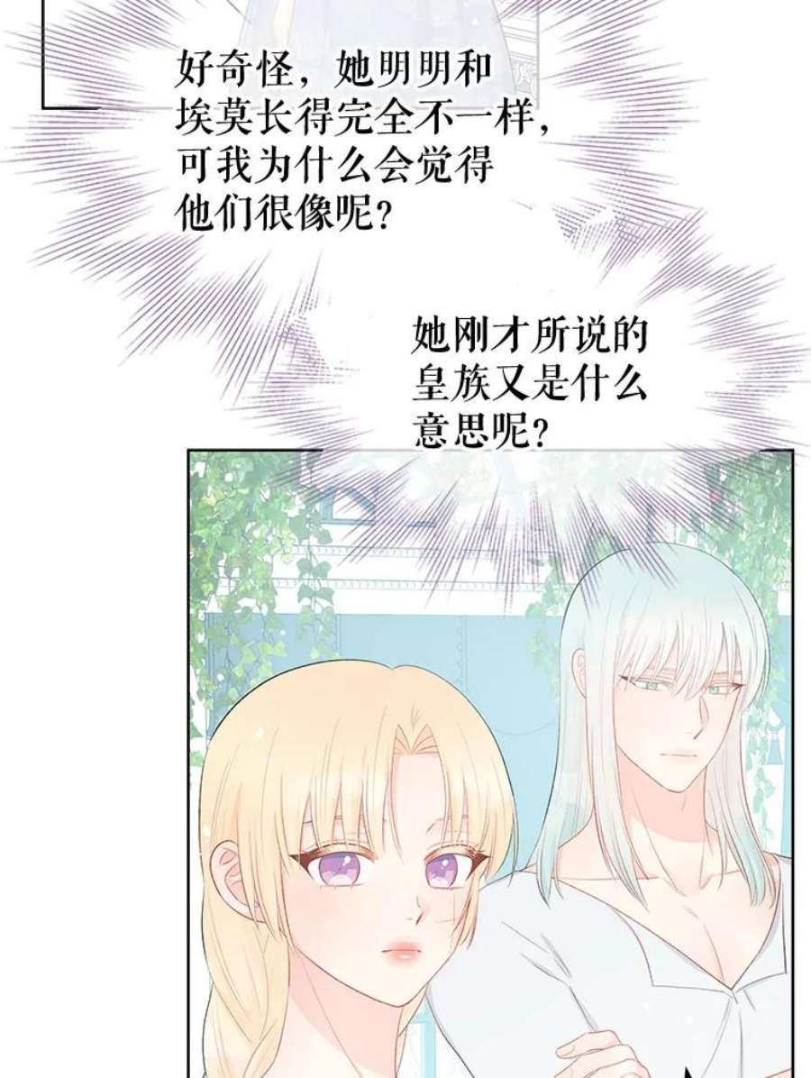 不要相信那本日记漫画,33.寻找侍女 62图