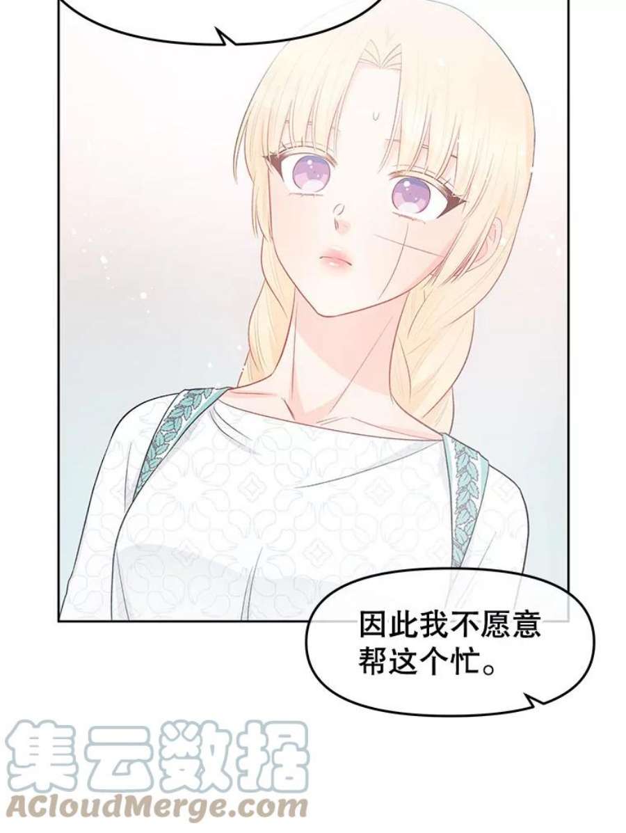 不要相信那本日记漫画,33.寻找侍女 46图