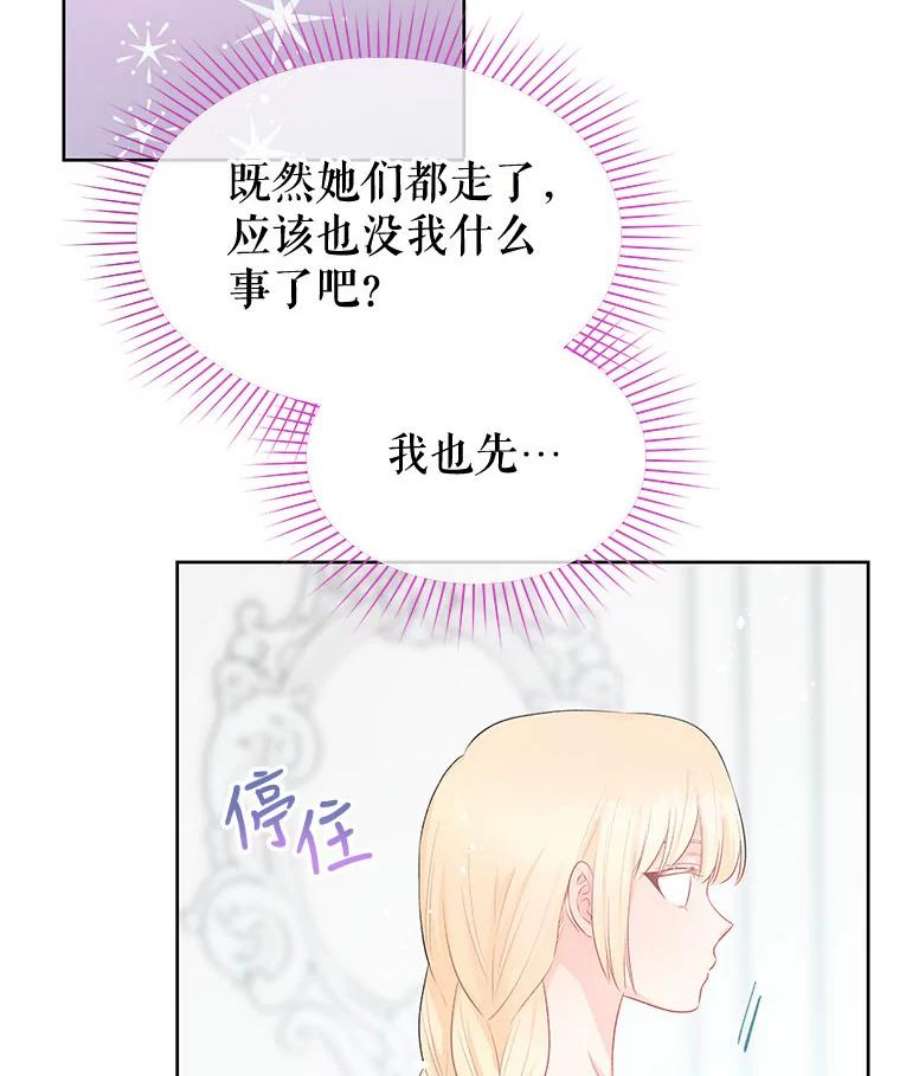 不要相信那本日记漫画,33.寻找侍女 68图