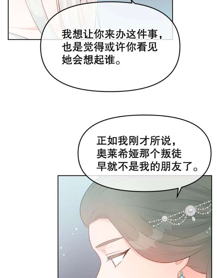 不要相信那本日记漫画,33.寻找侍女 56图