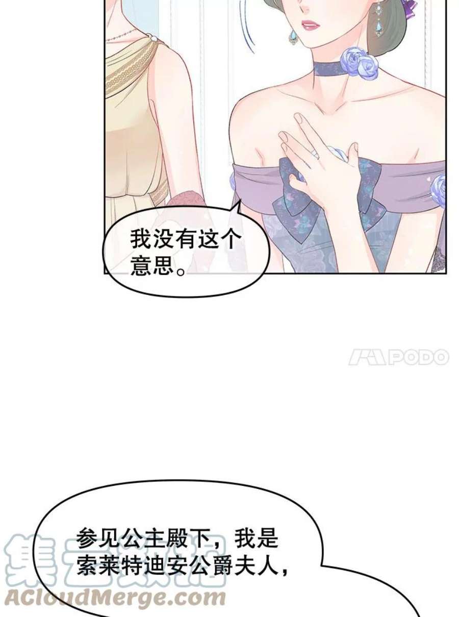 不要相信那本日记漫画,33.寻找侍女 31图