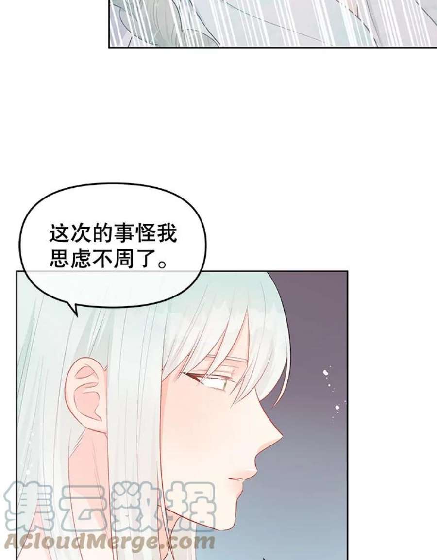 不要相信那本日记漫画,33.寻找侍女 55图