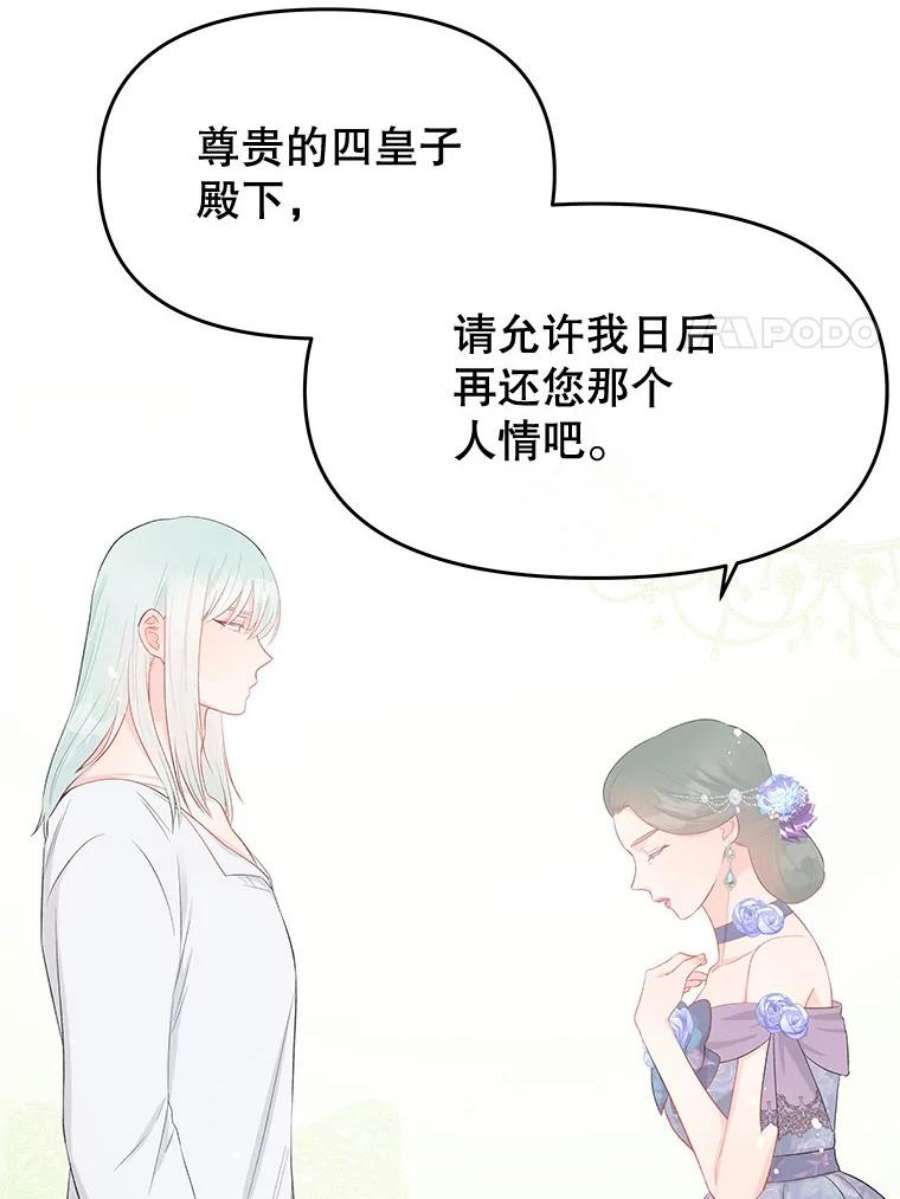 不要相信那本日记漫画,33.寻找侍女 51图