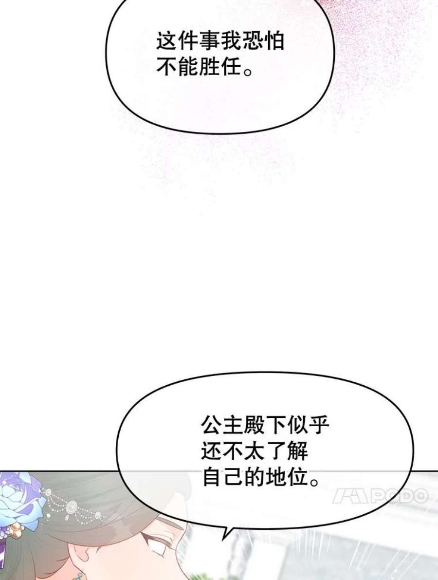 不要相信那本日记漫画,33.寻找侍女 44图