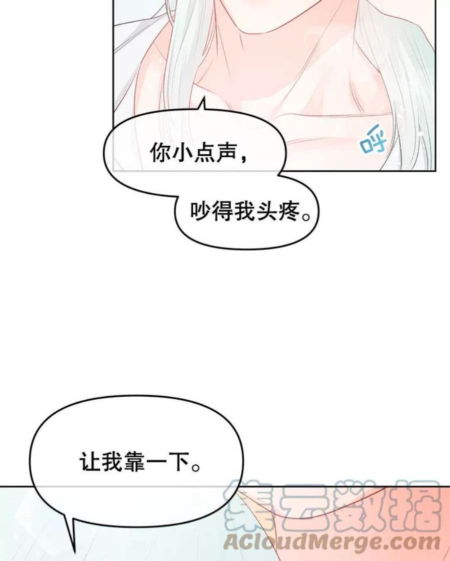 不要相信那本日记漫画,33.寻找侍女 79图