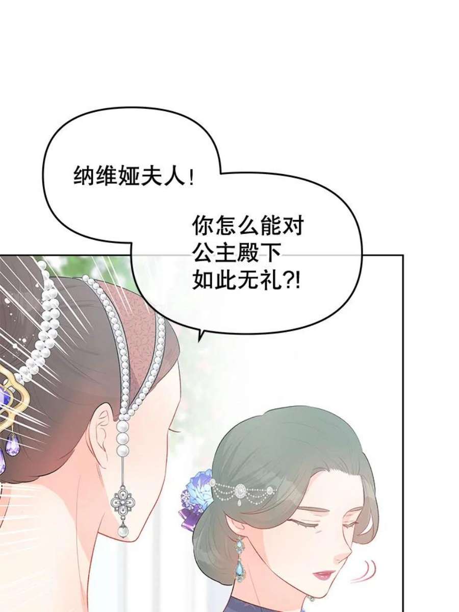 不要相信那本日记漫画,33.寻找侍女 47图