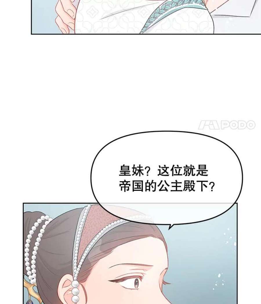 不要相信那本日记漫画,33.寻找侍女 18图