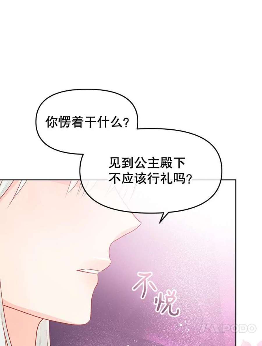 不要相信那本日记漫画,33.寻找侍女 21图