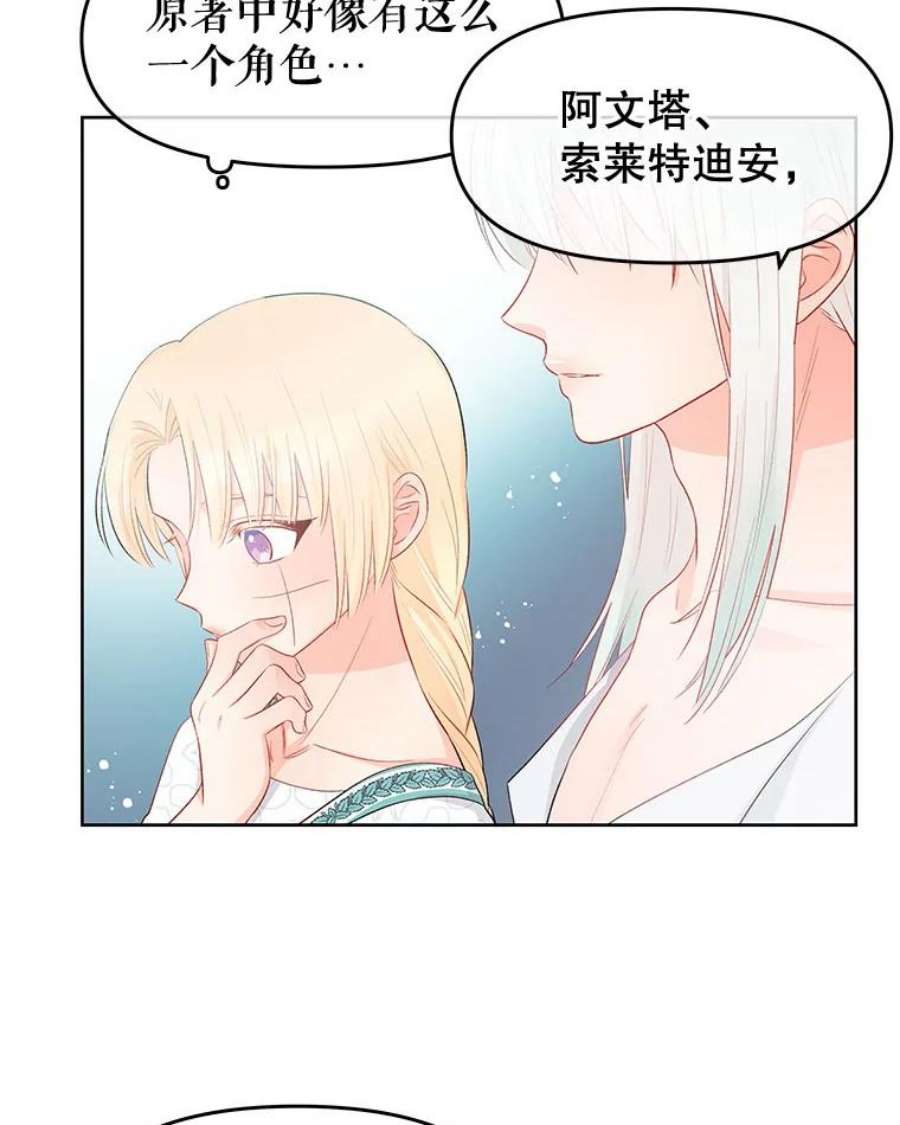 不要相信那本日记漫画,33.寻找侍女 35图