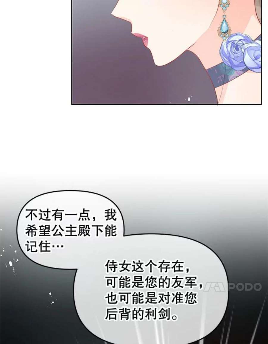 不要相信那本日记漫画,33.寻找侍女 57图