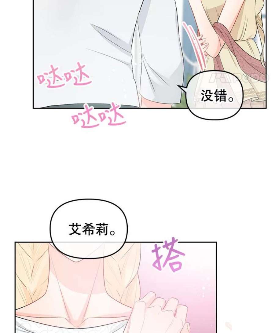 不要相信那本日记漫画,33.寻找侍女 11图