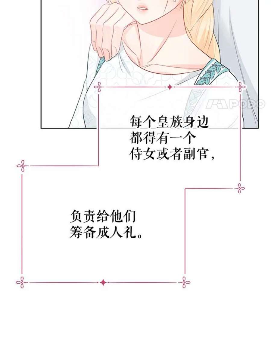 不要相信那本日记漫画,33.寻找侍女 38图