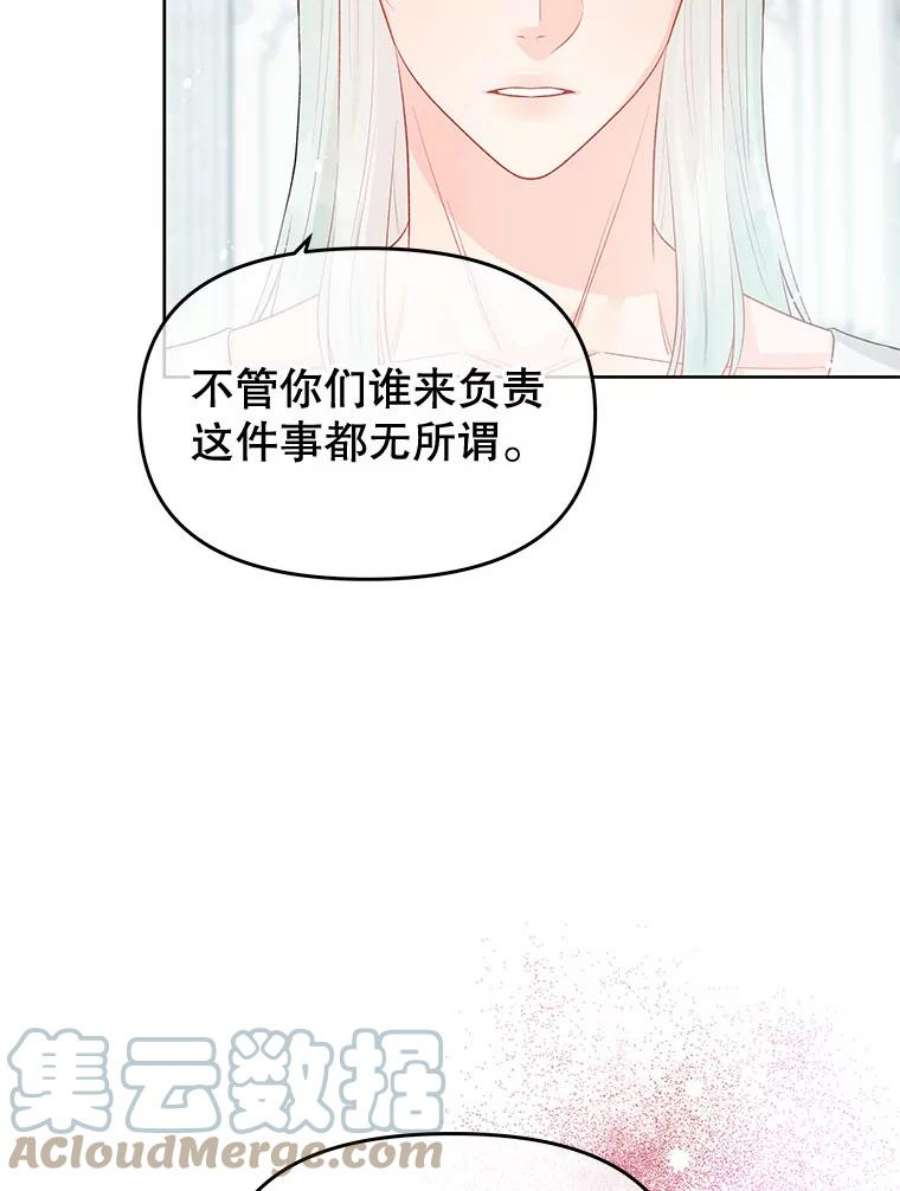 不要相信那本日记漫画,33.寻找侍女 43图