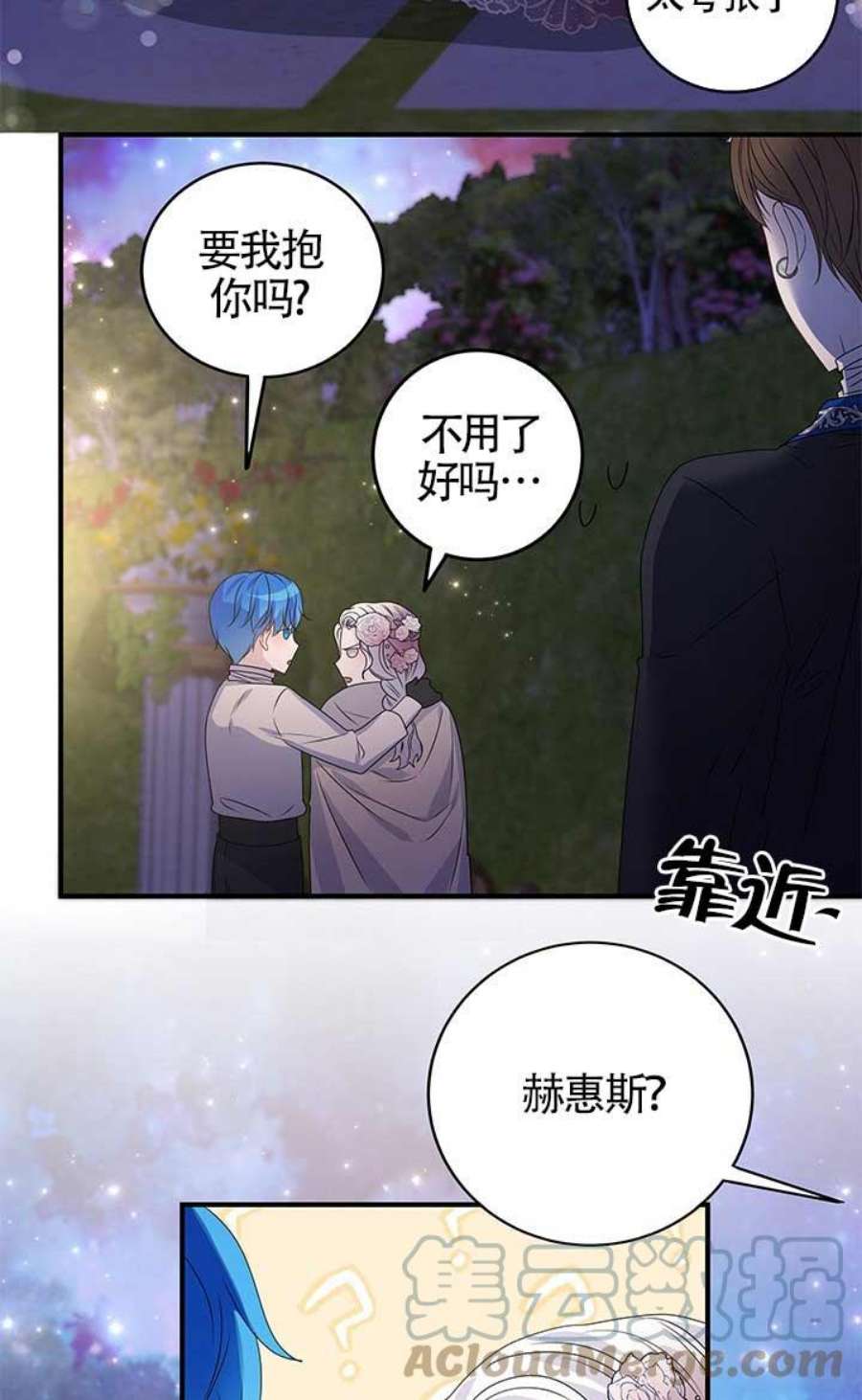 不要执着于像我这样的精灵！漫画,第09话 64图