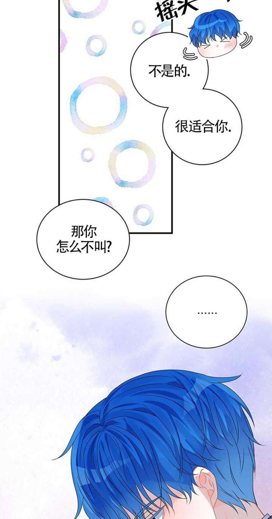 不要执着于像我这样的精灵！漫画,第09话 38图