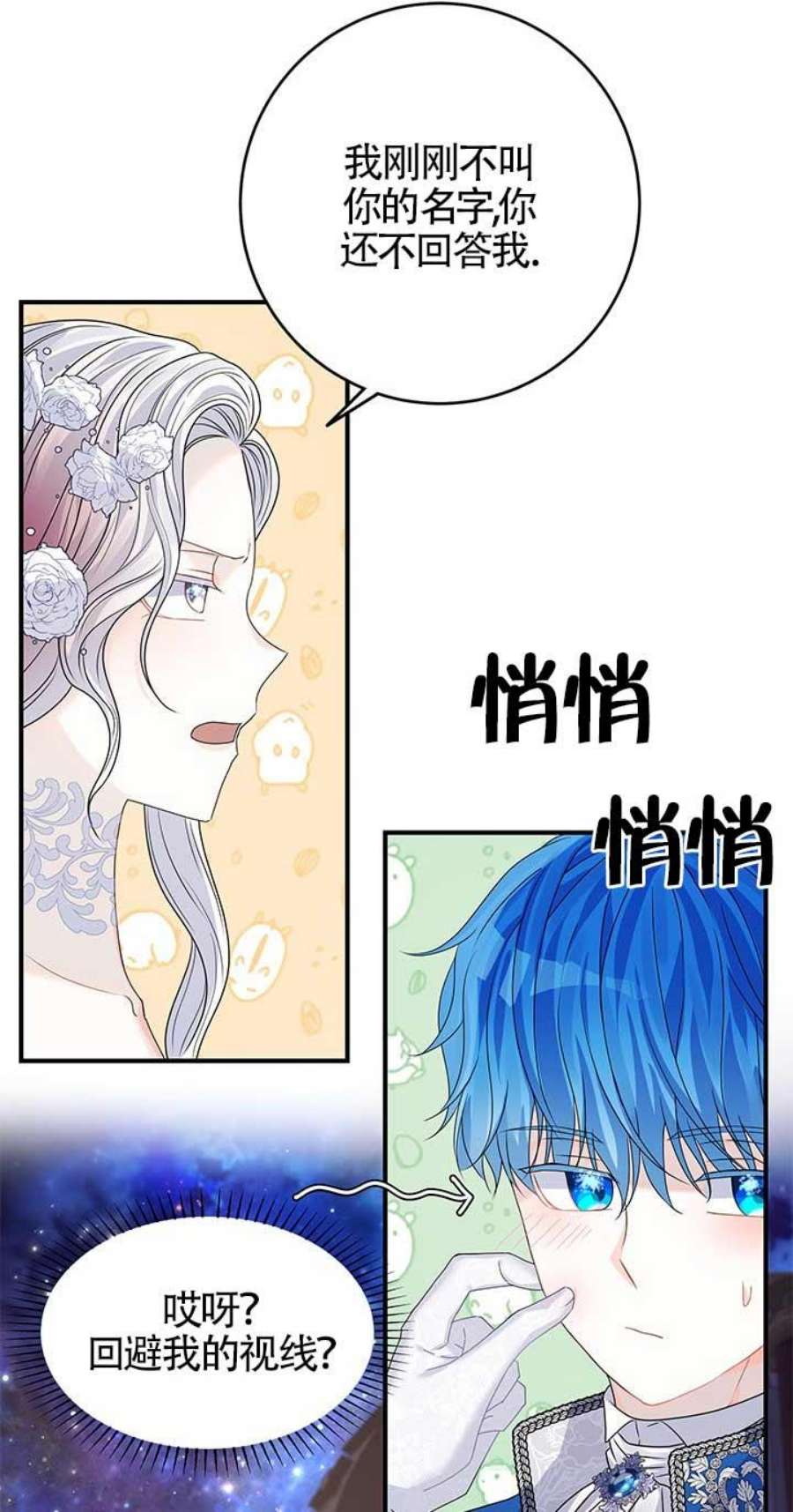 不要执着于像我这样的精灵！漫画,第09话 36图