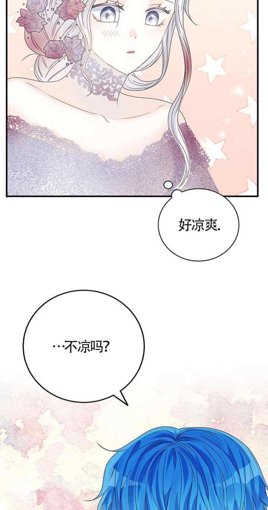 不要执着于像我这样的精灵！漫画,第09话 14图