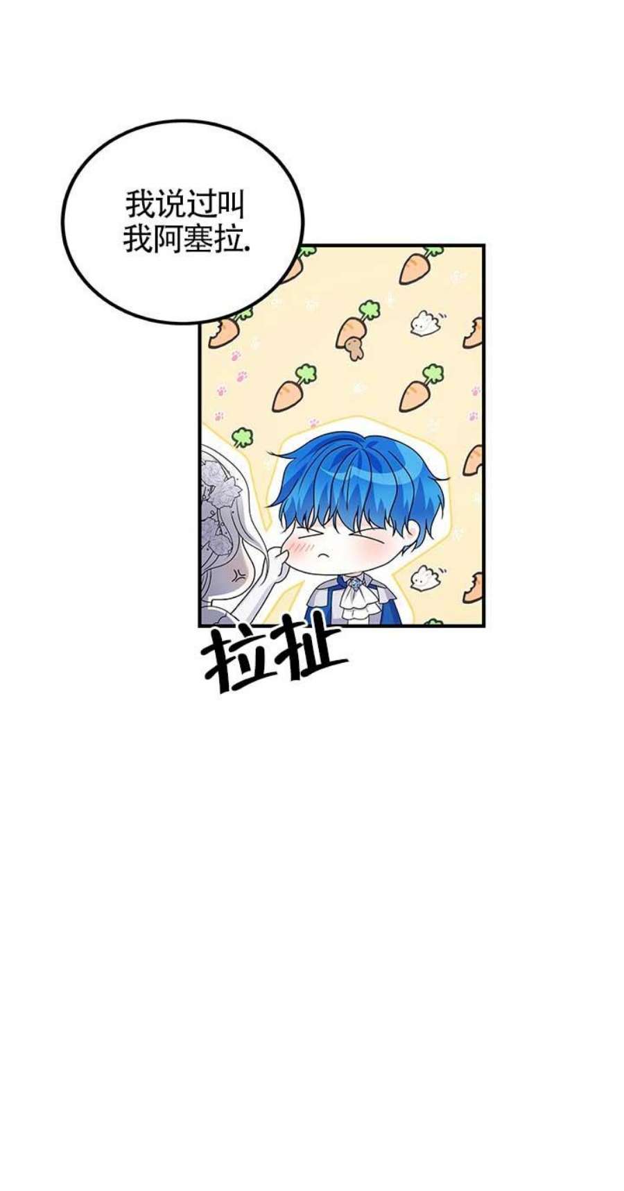 不要执着于像我这样的精灵！漫画,第09话 35图