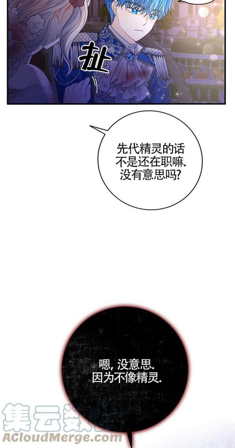 不要执着于像我这样的精灵！漫画,第09话 22图