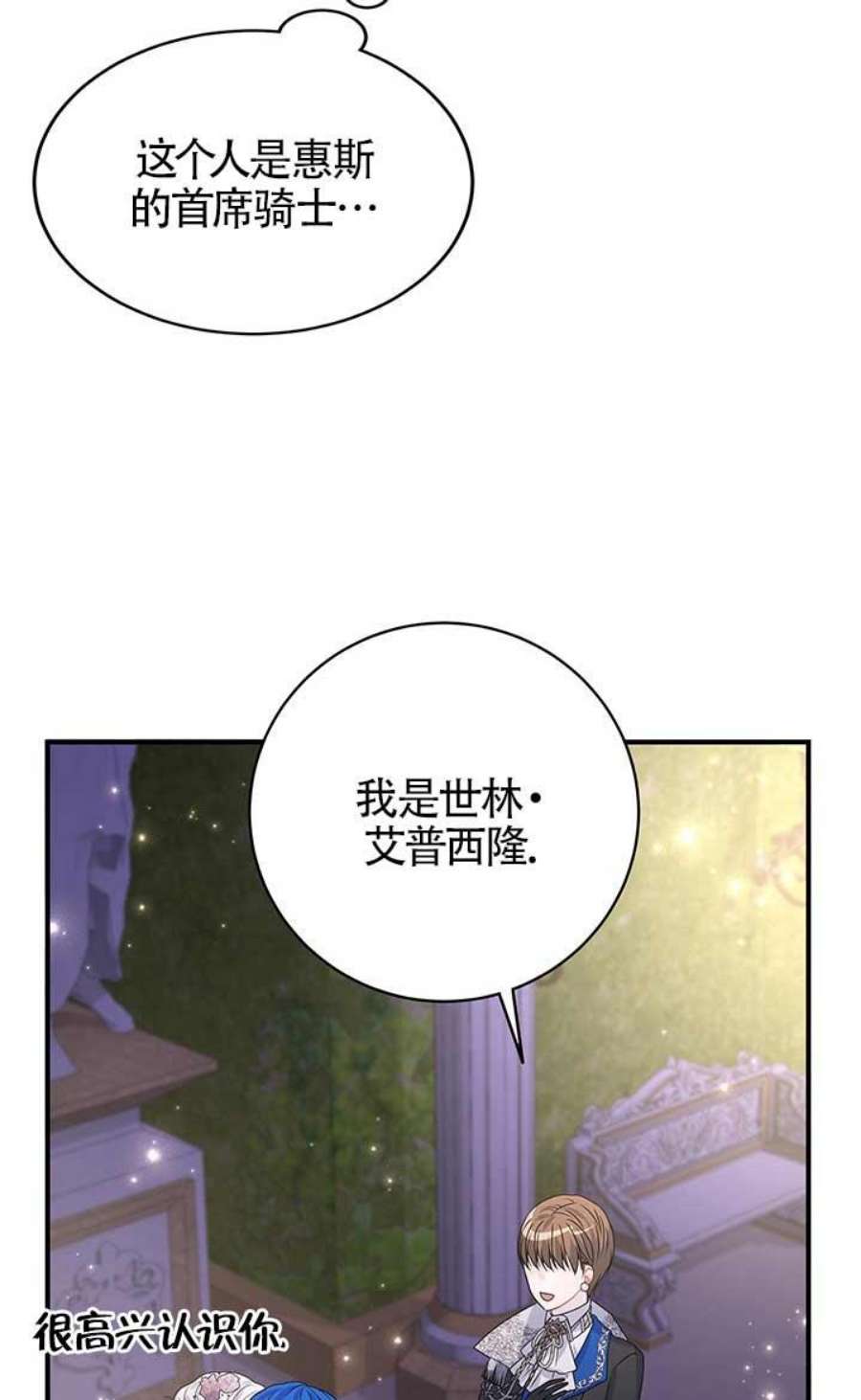 不要执着于像我这样的精灵！漫画,第09话 72图