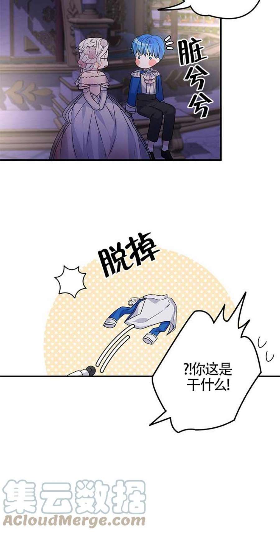 不要执着于像我这样的精灵！漫画,第09话 46图