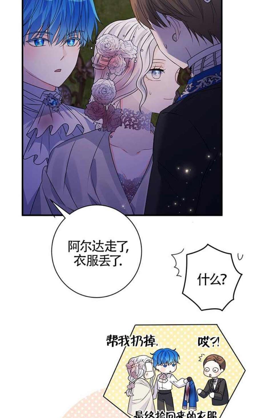 不要执着于像我这样的精灵！漫画,第09话 68图